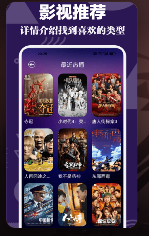 影视推荐应用界面：最近热播与影片列表